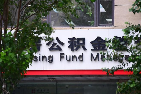广元云浮市住房公积金贷款额度（广元云浮市住房公积金贷款额度2024年）